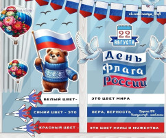 Акция "Мы - Россия!", приуроченная ко Дню Государственного флага Российской Федерации. Акция "Мы - Россия!", приуроченная ко Дню Государственного флага Российской Федерации.